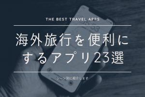 飛行機の暇つぶしに オフラインで遊べる無料ゲームアプリ選 定番からrpgまで